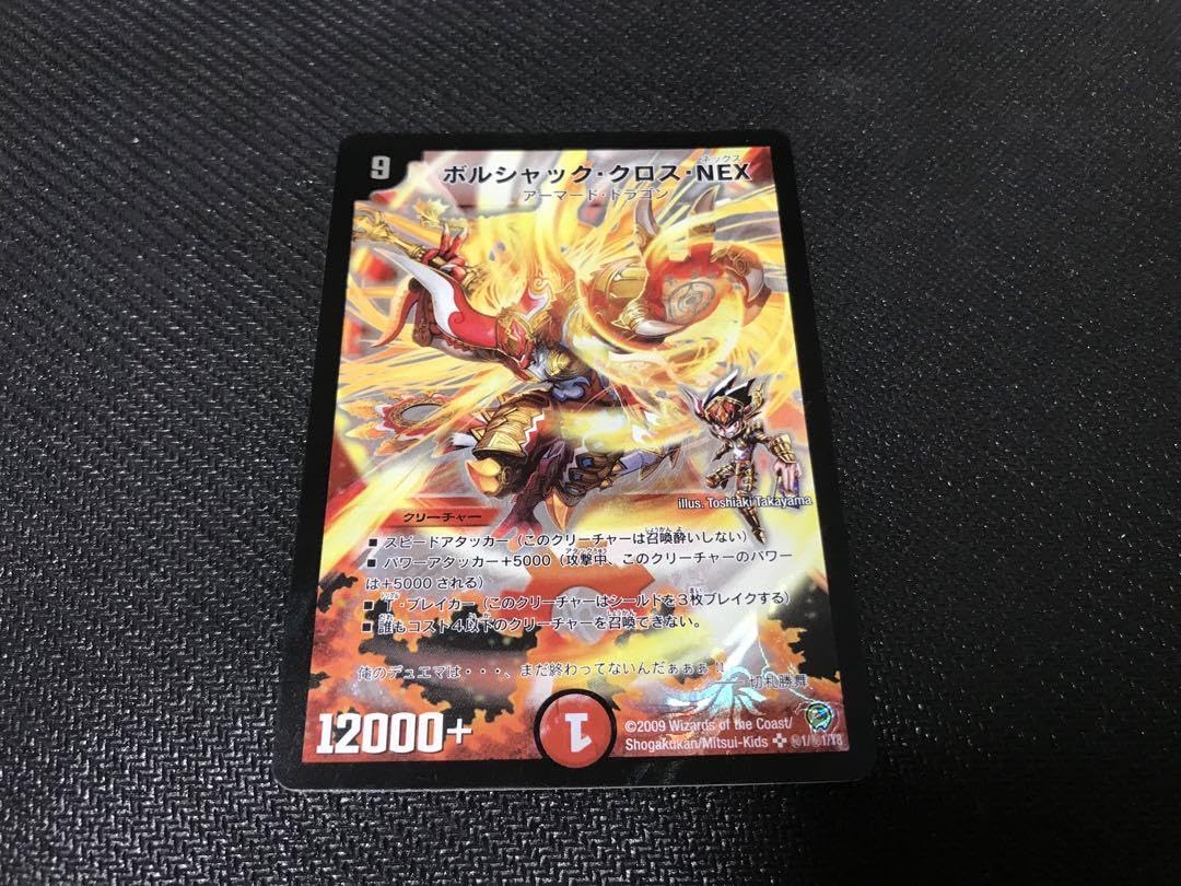 PSA8 ボルシャック・クロス・NEX シークレット 初期版 Amazon.co.jp: ボルシャッククロスNEX シークレット : おもちゃ